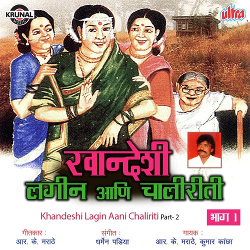Khandeshi Lagin Aani Chaliriti Part 2