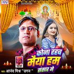 Kona Rahab Maiya Ham Sansar Me