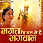 Krishna Bhajan - Bhagat Ke Bas Mein Hai Bhagwan