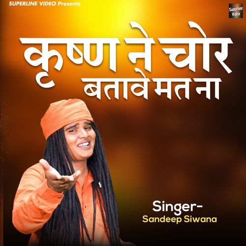 Krishna Ne Chor Batave Mat Na