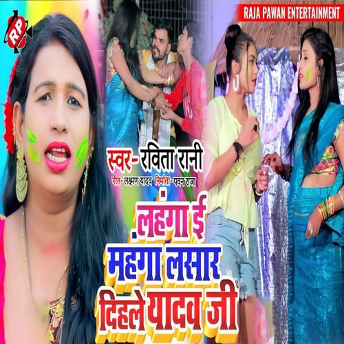 Lahnga E Mahnga Lasar Dihale Yadav Ji