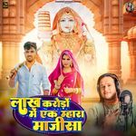 Lakh Karodo Me Ek Mhara Majisa