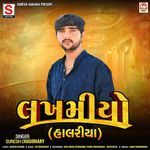 Lakhamiyo (Halariya)