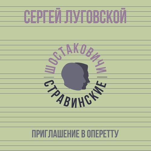 Приглашение в оперетту