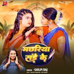 Machhariya Sunday Ke