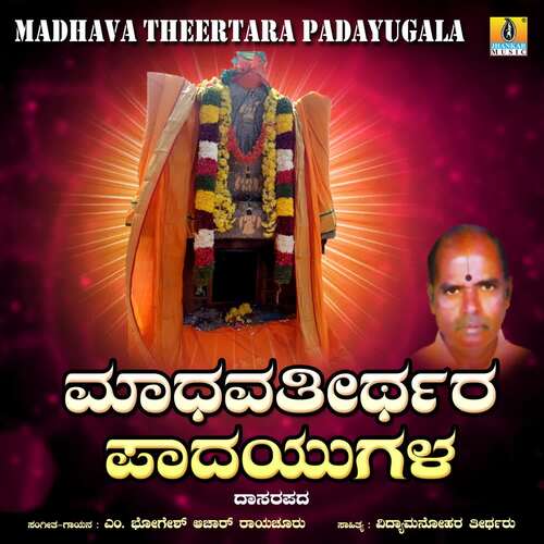 Madhava Theertara Padayugala