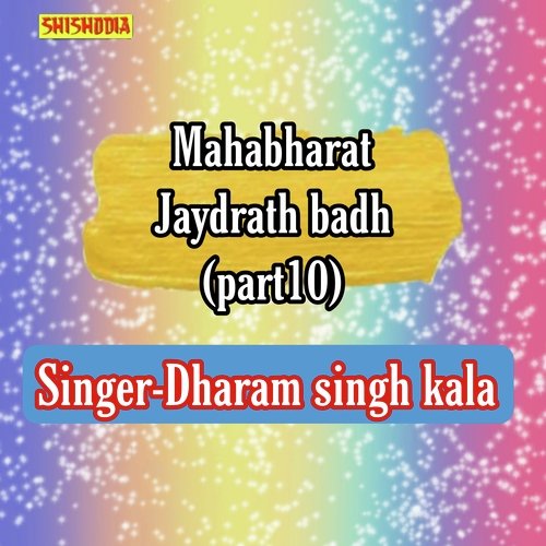Mahabharat (Jaydrath Badh)   part  10