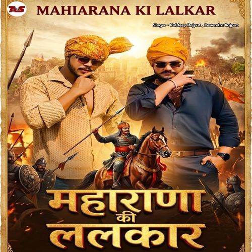 Maharana Ki Lalkar