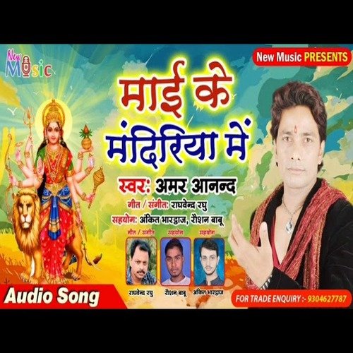 Mai Ke Mandiriya Me (Bhojpuri Bhakti Song)