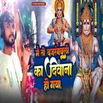 Mai To Bajarangbali Ka Deewana Ho Gaya