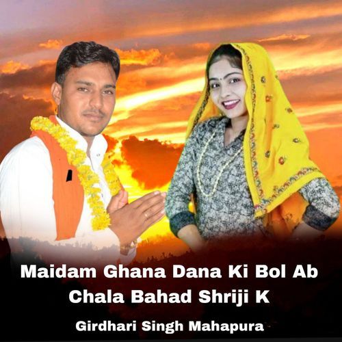 Maidam Ghana Dana Ki Bol Ab Chala Bahad Shriji K