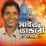 Doyal Khajar Pak Dorbare