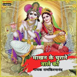 Makhan Ke Churane Wale Ko