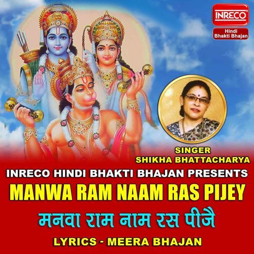 Manwa Ram Naam Ras Pijey