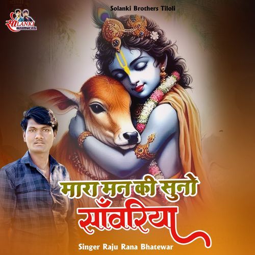 Mara Man Ki Suno Sanwariya