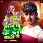 Marbo Ta Ke Dete Paani Ge