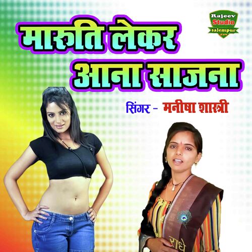 Maruti Lekar Aana Sajna