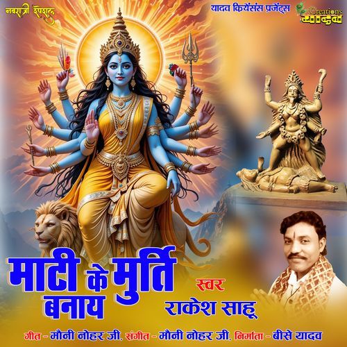 Mati Ke Murti Banay