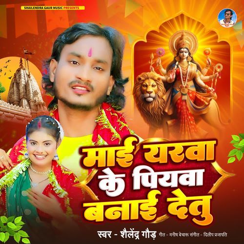 Mayi Yarwa Ke Piyva banai Detu