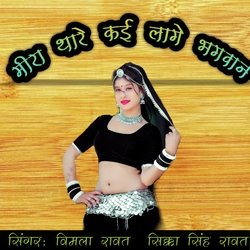 Meera Thare Kai Lage Bhagwan-BA1fByUFD1o