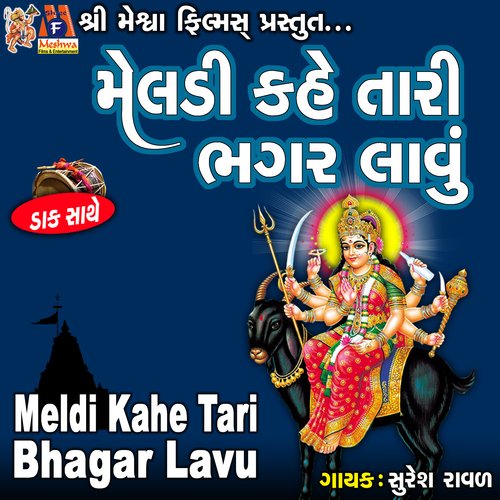 Meldi Kahe Tari Bhagar Lavu