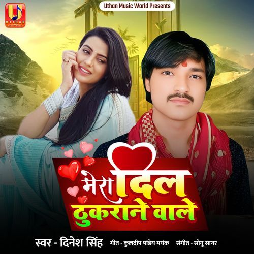 Mera Dil Thukarane Wale