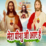 Mera Eshu Ji Aaye Hai