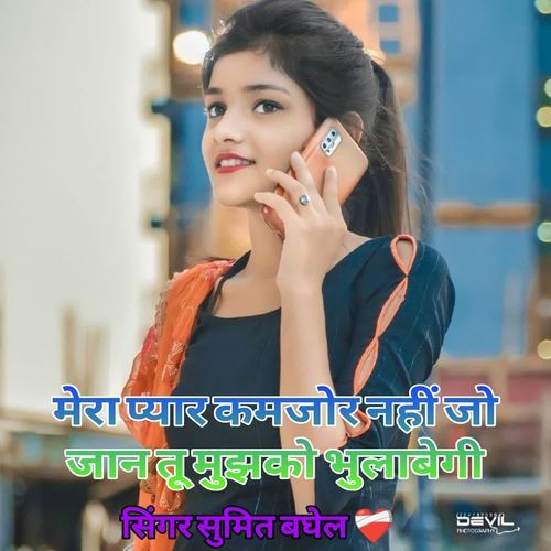 Mera pyar kamjor nahi Jo Jaan tu mujhko