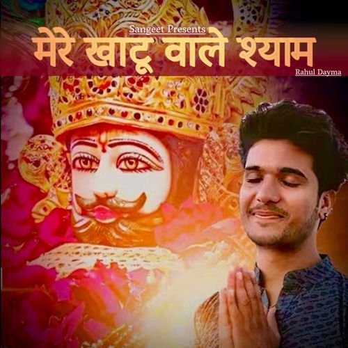 Mere Khatu Vale Shyam