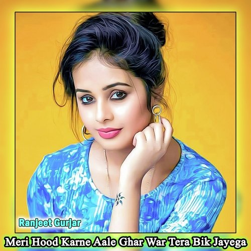 Meri Hood Karne Aale Ghar War Tera Bik Jayega