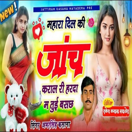 Mhara Dil Ki Jaanch Kral Ri Harda M Tui Basch