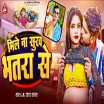 Mile Na Sukh Bhatra Se