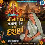 Minavada Tamaro Desh Mari Dasha Maa Part-3 artwork