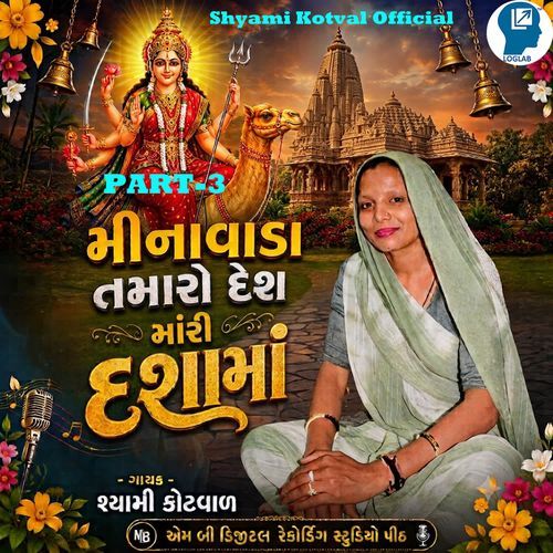 Minavada Tamaro Desh Mari Dasha Maa Part-3