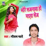 More Sajanwa Ho Garata Sej