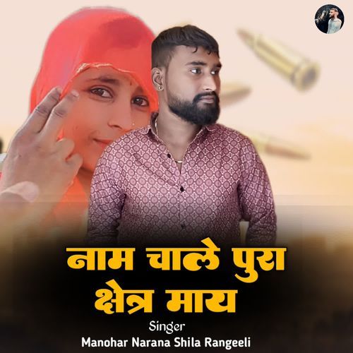 Name Chale Pura Chhetra Maay