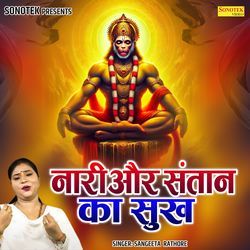 Nari Aur Santan Ka Sukh
