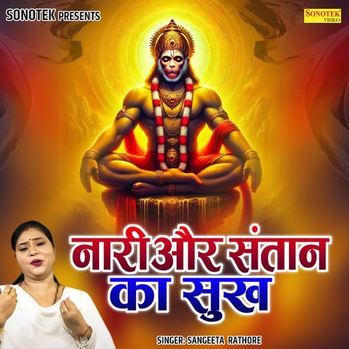 Nari Aur Santan Ka Sukh