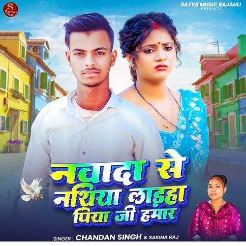 Nawada Se Nathiya Laiha Piya Ji Hamar