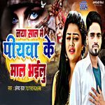 Naya Saal Me Piyawa Ke Maal Bhailu