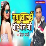 Naya Sal Me Boh Bain Jo