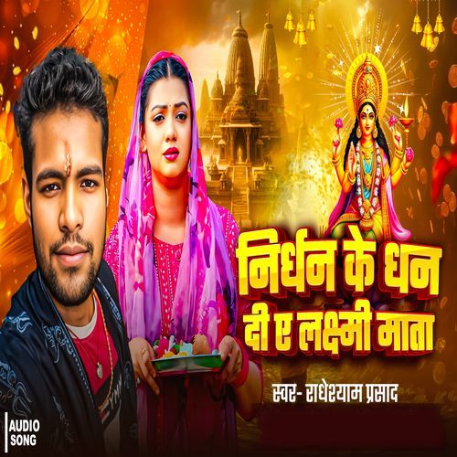 Nirdhan Ke Dhan Dee Lakshmi Mata