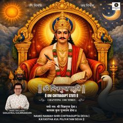 Om Chitragupt Stuti (Chanting 108 Times)