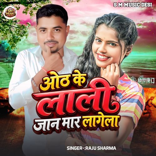 Oth Ke lali Jaan maar lagela (Bhojpuri Love Song)