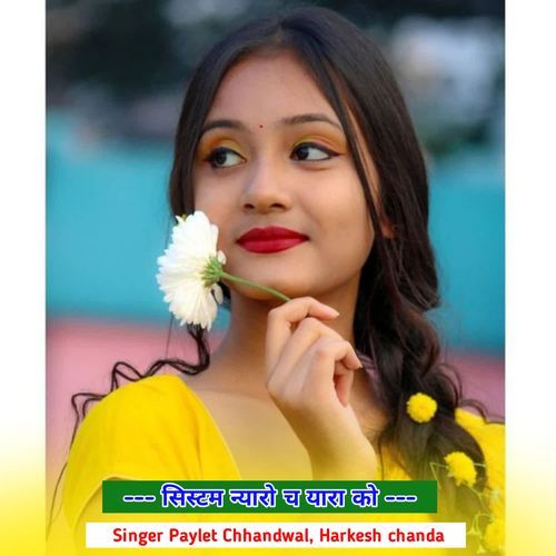सिस्टम न्यारो च यारा को