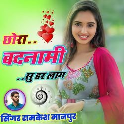 छोरा बदनामी सु डर लाग