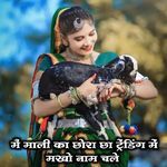 मैं माली का छोरा छा ट्रेंडिंग में मखो नाम चले