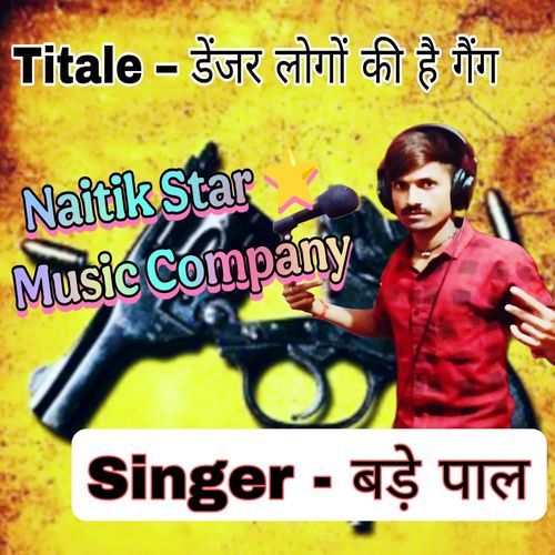 डेंजर लोगों की है गैंग
