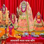 आशावरी माता यात्रा सोंग