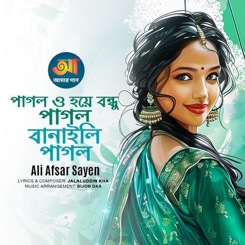 Pagolo Hoye Bondhu Pagol Banaili